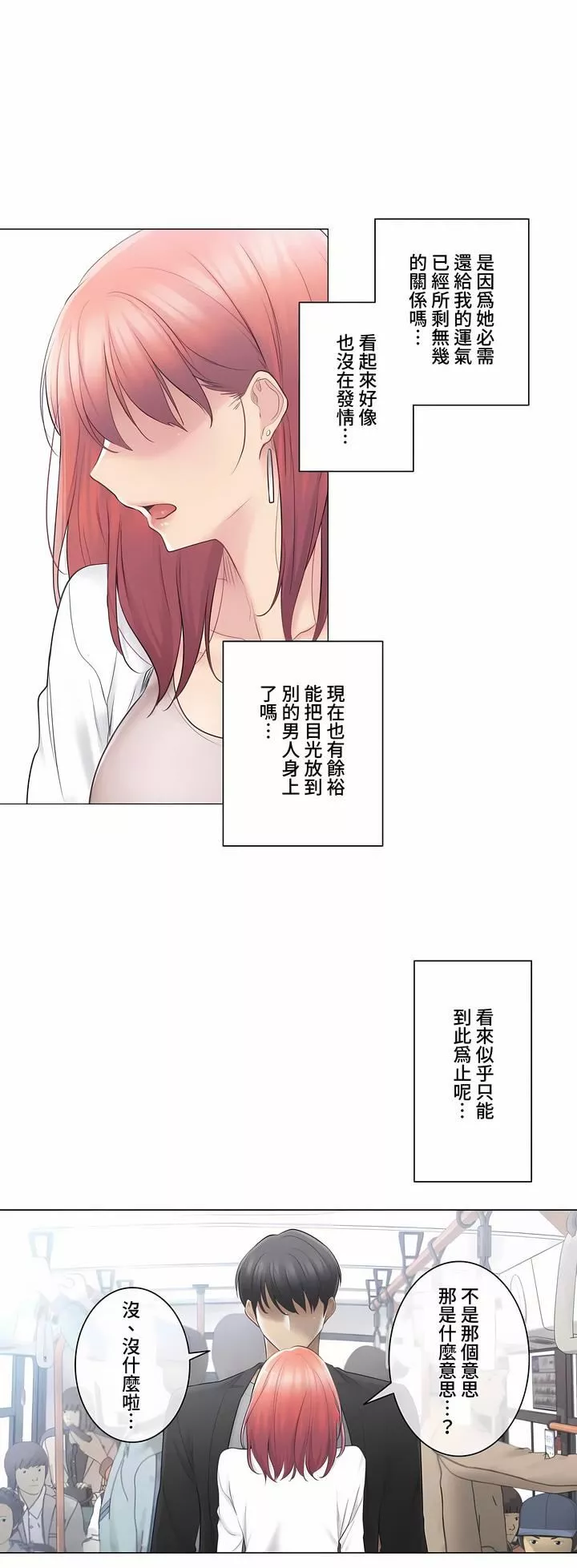 触电！～解封之触～-第三季69话 - 图片 8