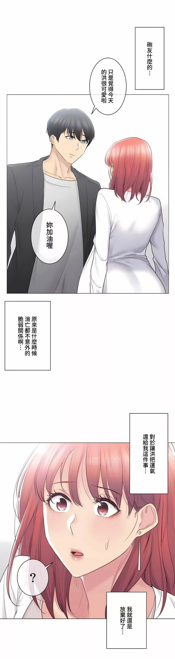 触电！～解封之触～-第三季69话 - 图片 9