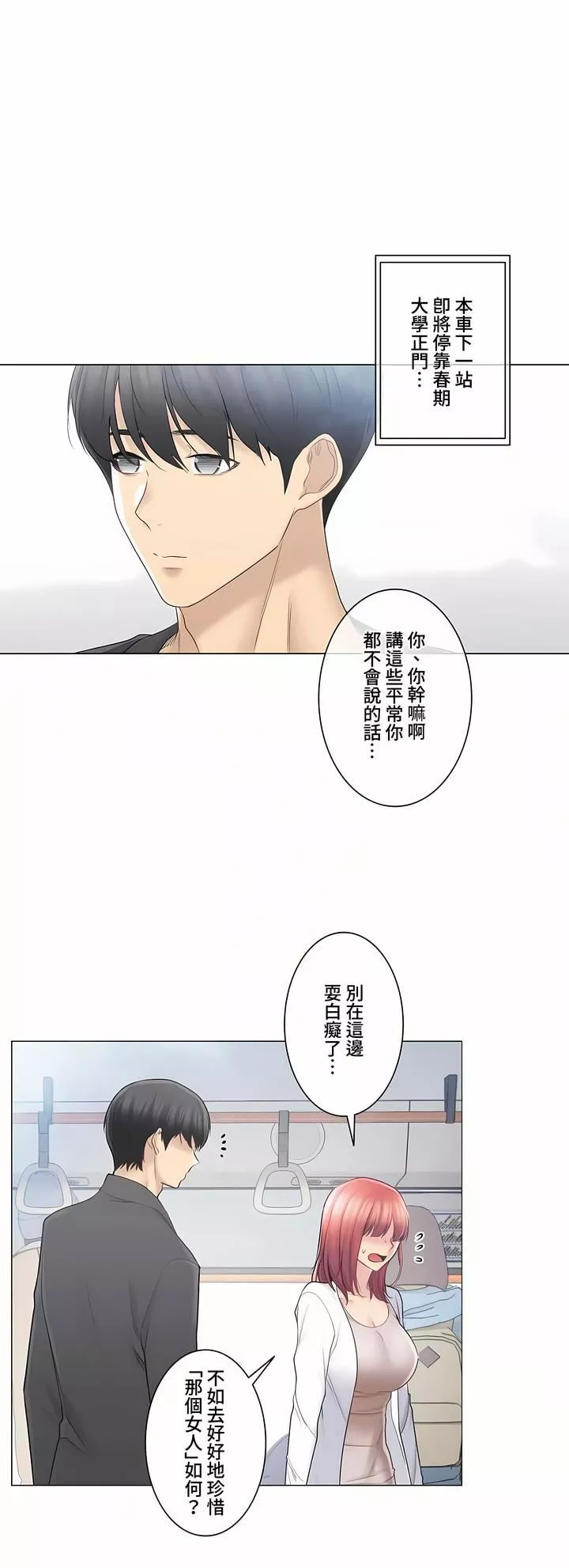 觸電！～解封之觸～第三季69話