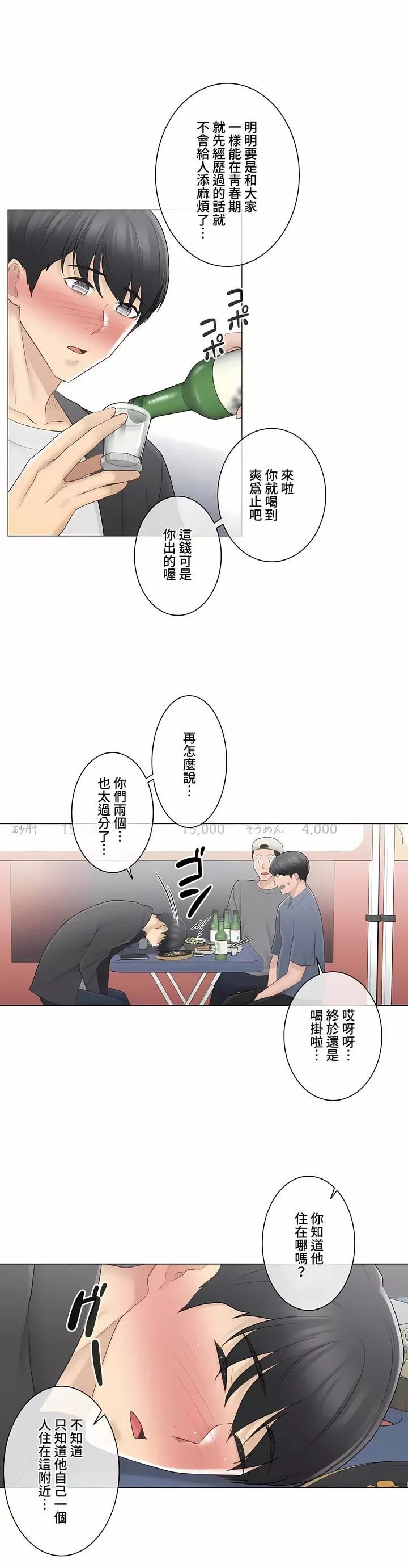 触电！～解封之触～-第三季69话 - 图片 16