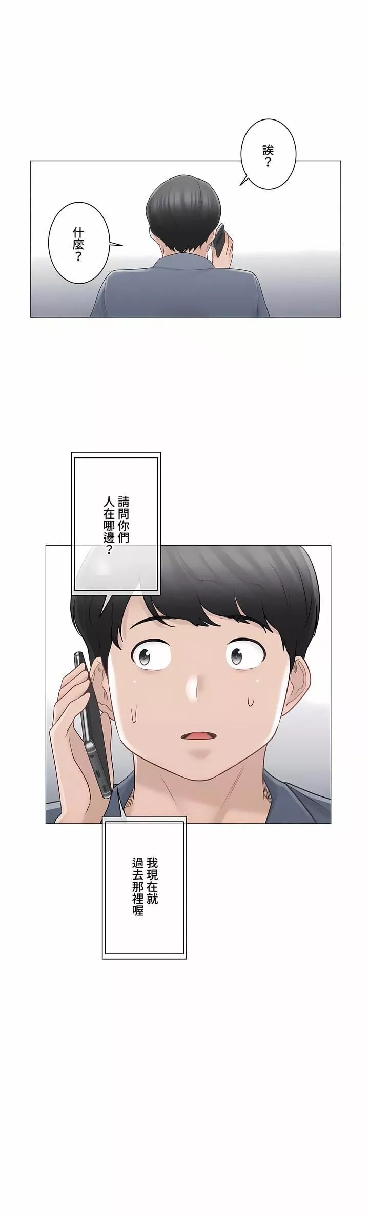 觸電！～解封之觸～第三季69話