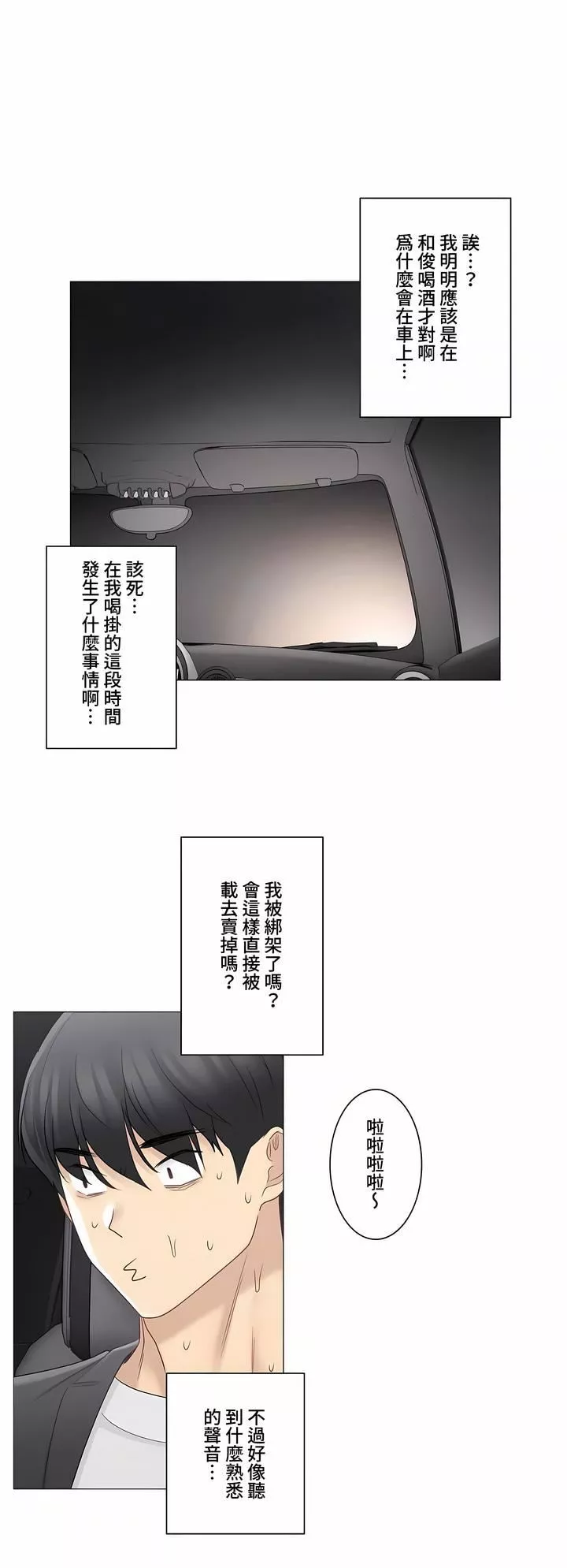 觸電！～解封之觸～第三季69話