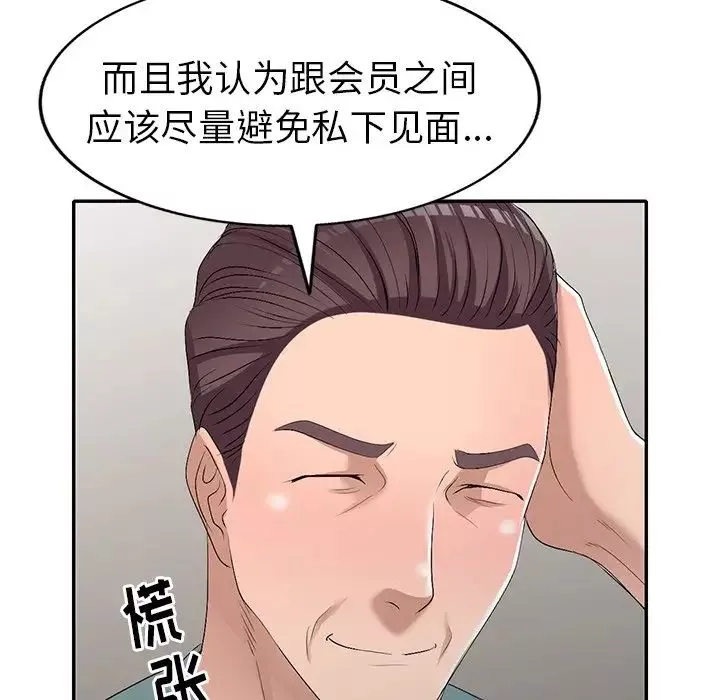 娜娜變身記第19话