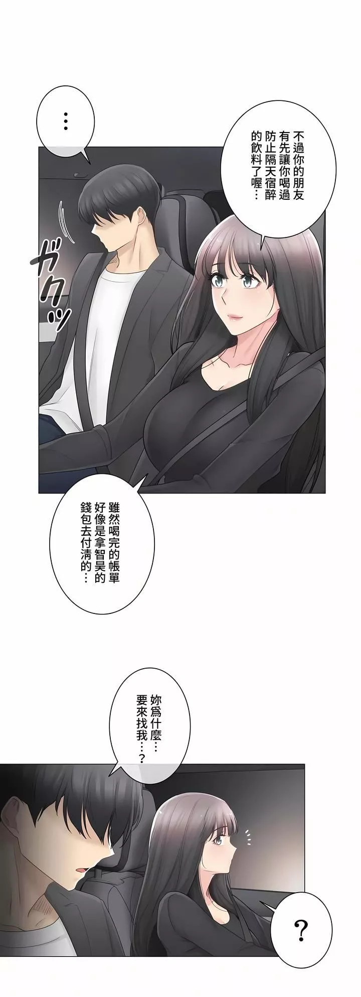 触电！～解封之触～-第三季69话 - 图片 23
