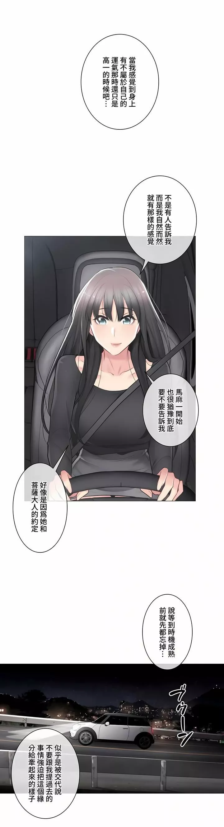 觸電！～解封之觸～第三季69話