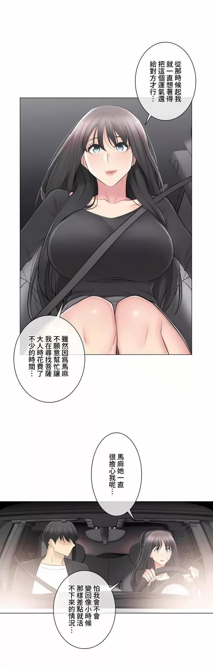触电！～解封之触～-第三季69话 - 图片 27