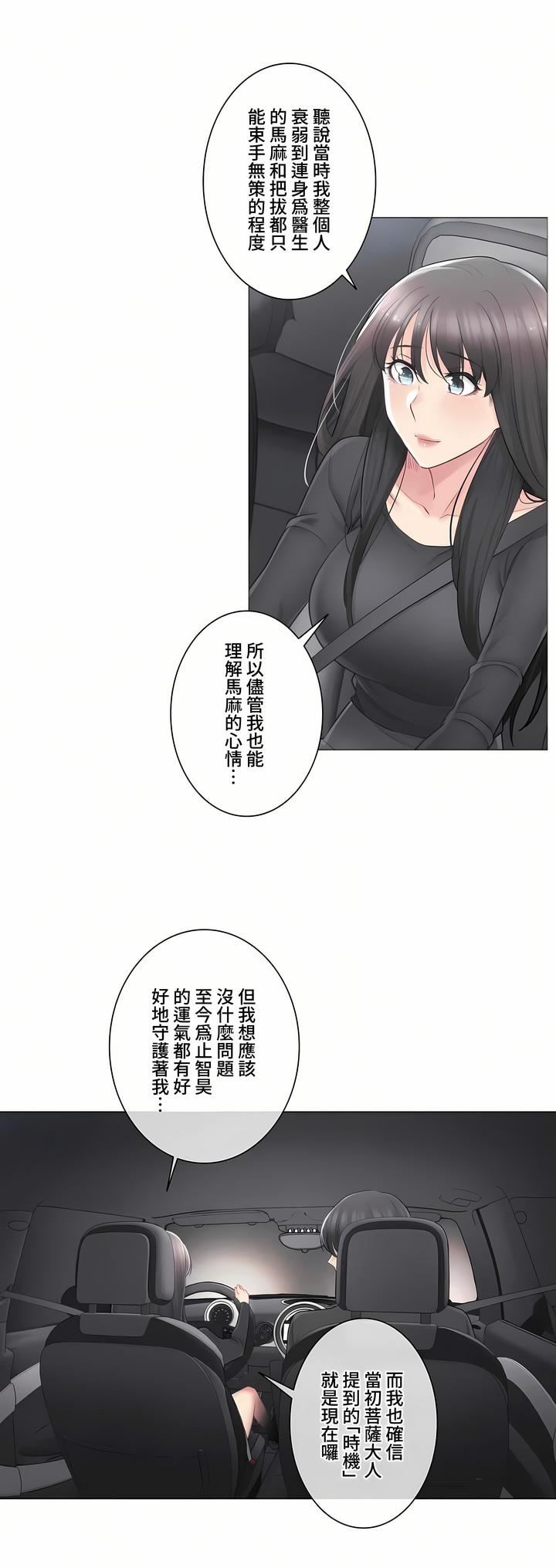 触电！～解封之触～第三季69话