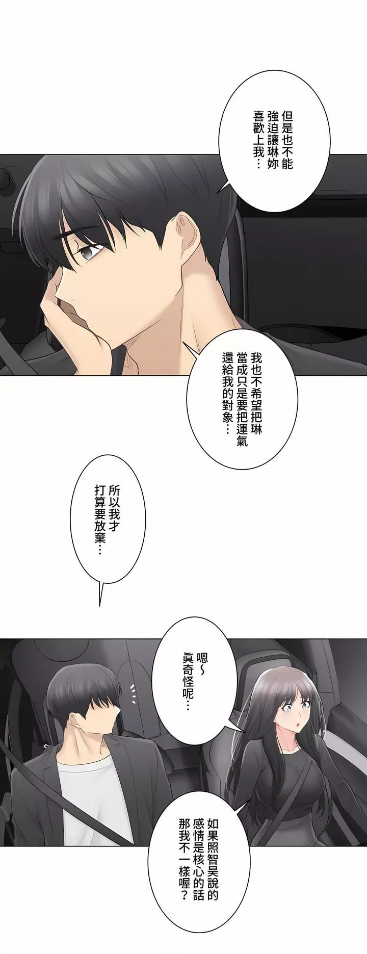 触电！～解封之触～-第三季69话 - 图片 31