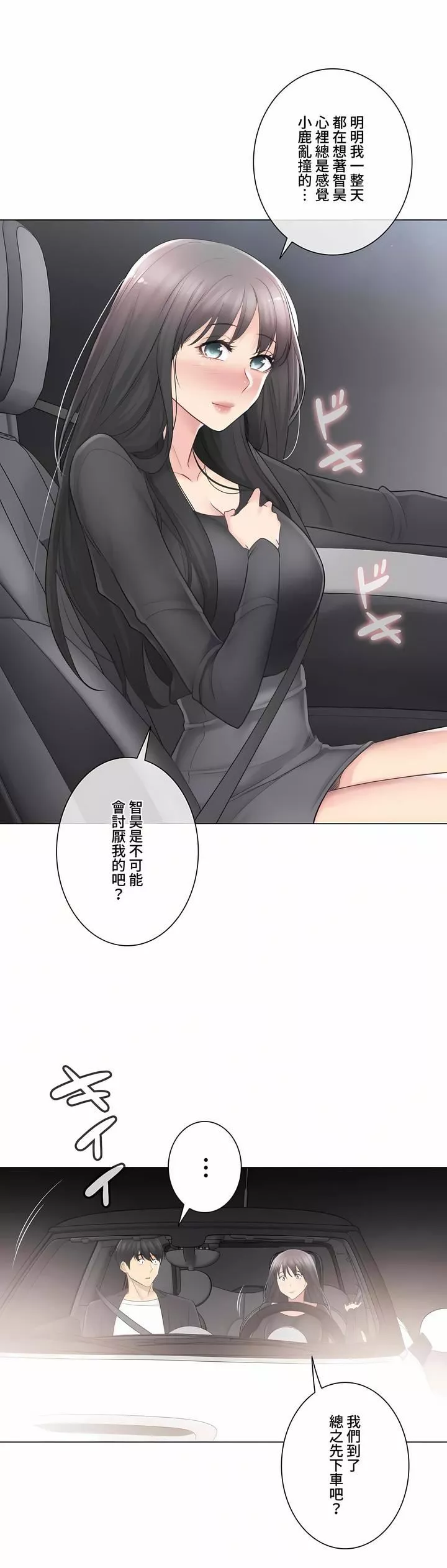 触电！～解封之触～-第三季69话 - 图片 32