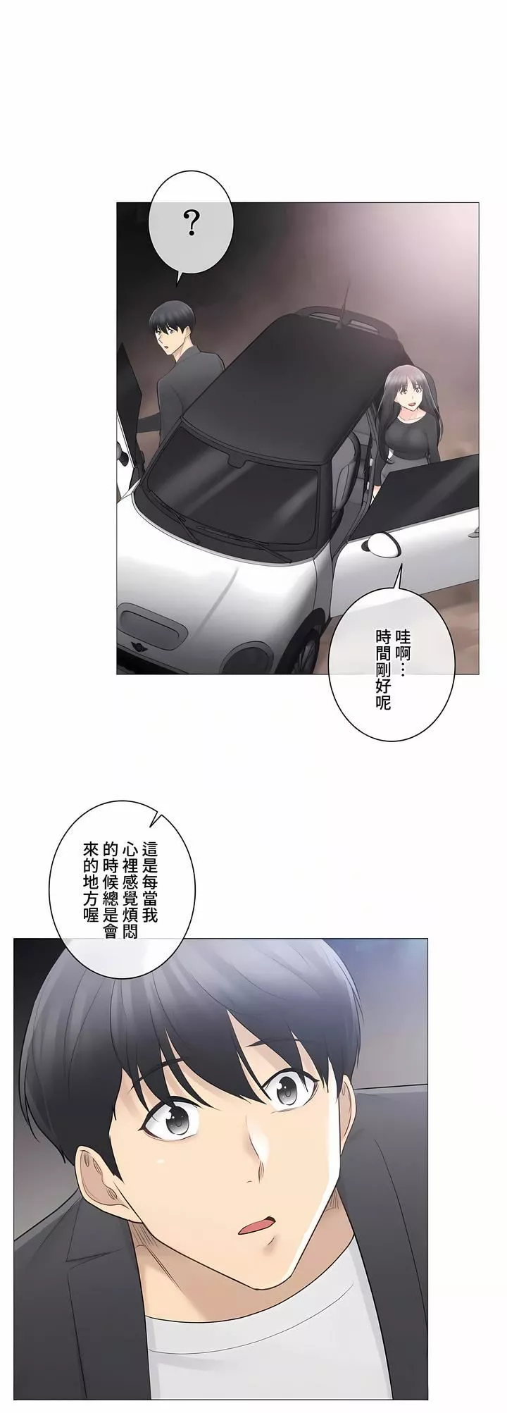 触电！～解封之触～-第三季69话 - 图片 33