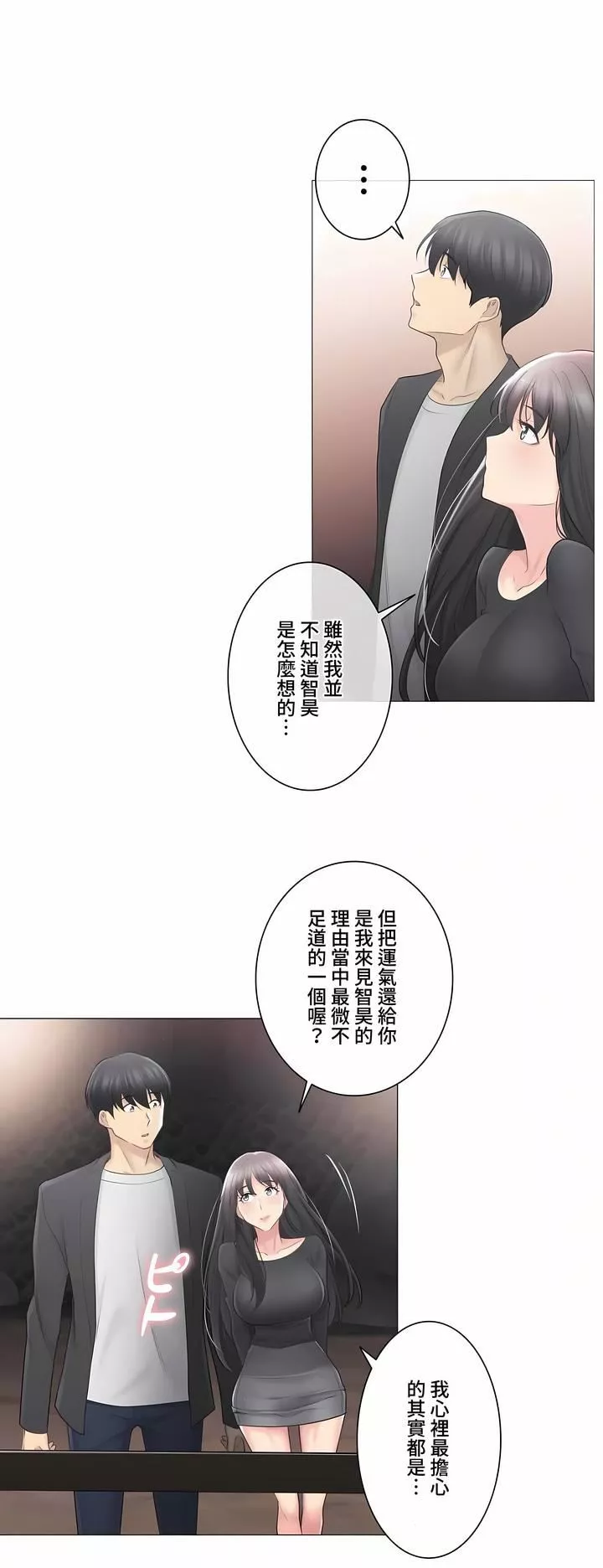 触电！～解封之触～-第三季69话 - 图片 35