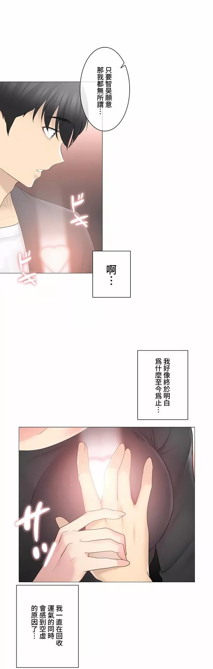觸電！～解封之觸～第三季69話