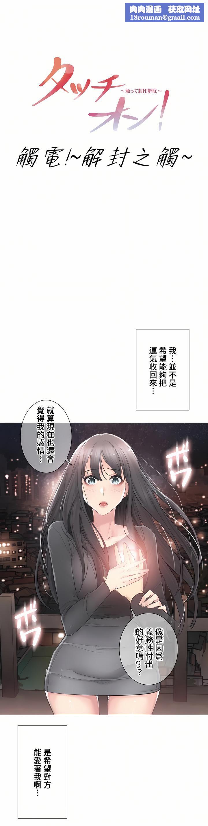 觸電！～解封之觸～第三季70話