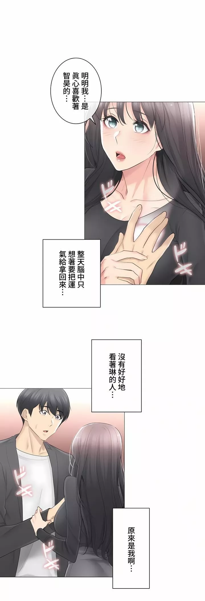 触电！～解封之触～-第三季70话 - 图片 2