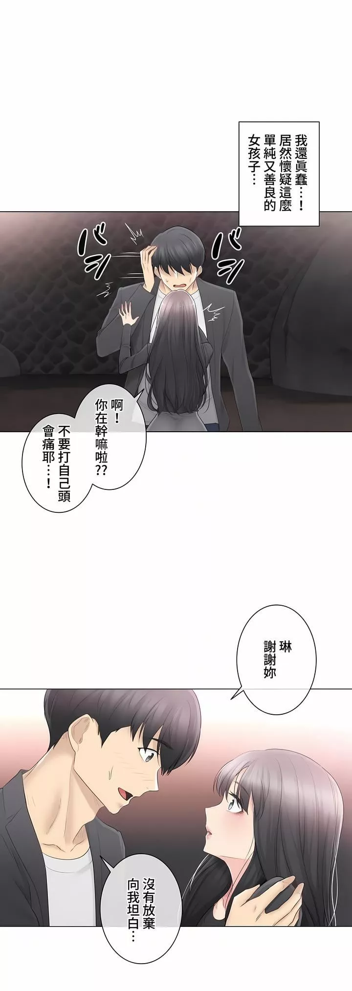 触电！～解封之触～-第三季70话 - 图片 3