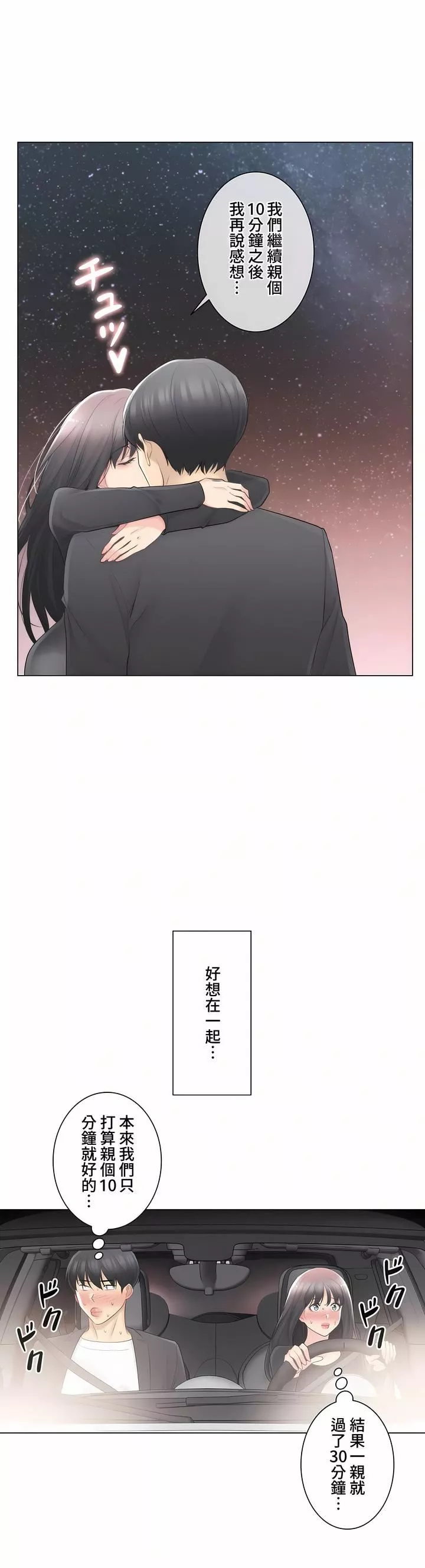 觸電！～解封之觸～第三季70話
