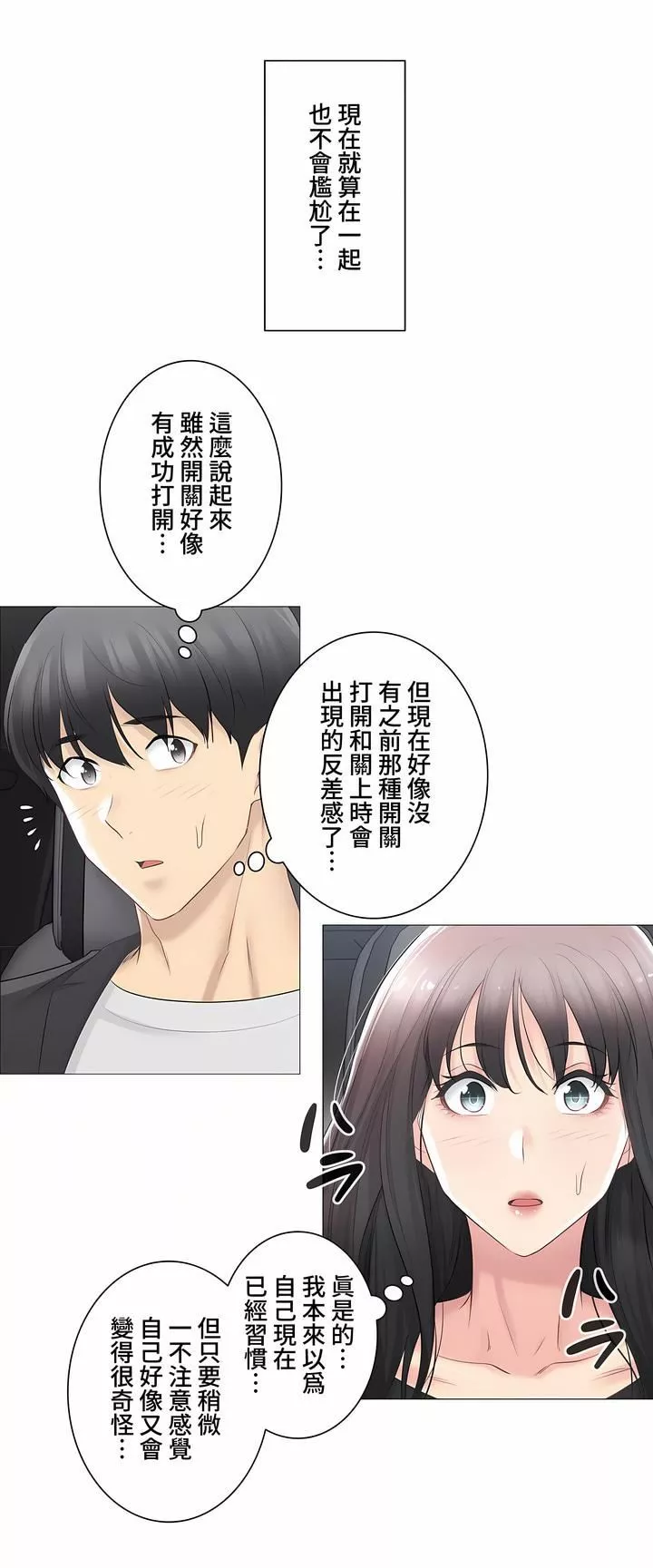 觸電！～解封之觸～第三季70話