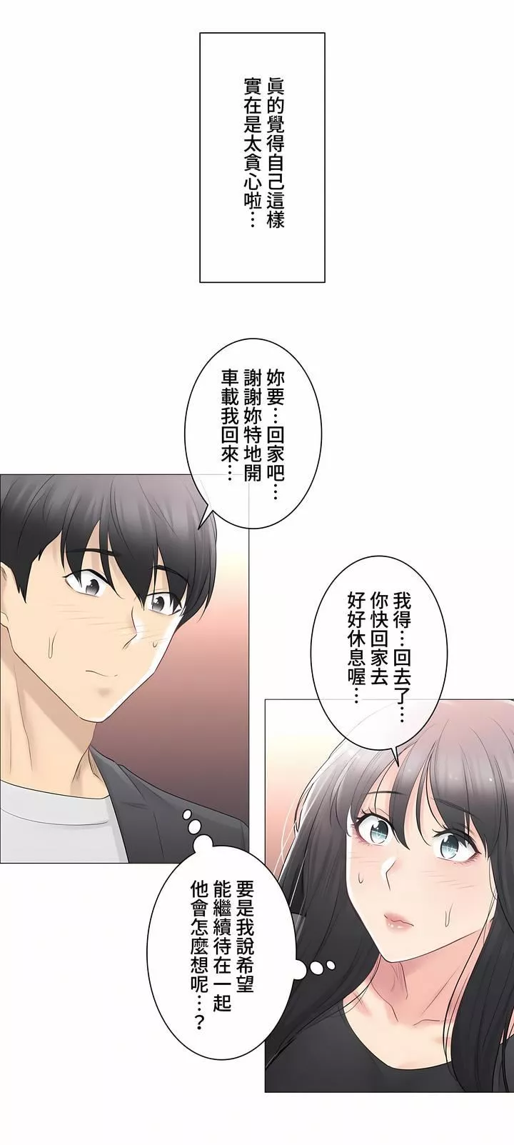 触电！～解封之触～-第三季70话 - 图片 12