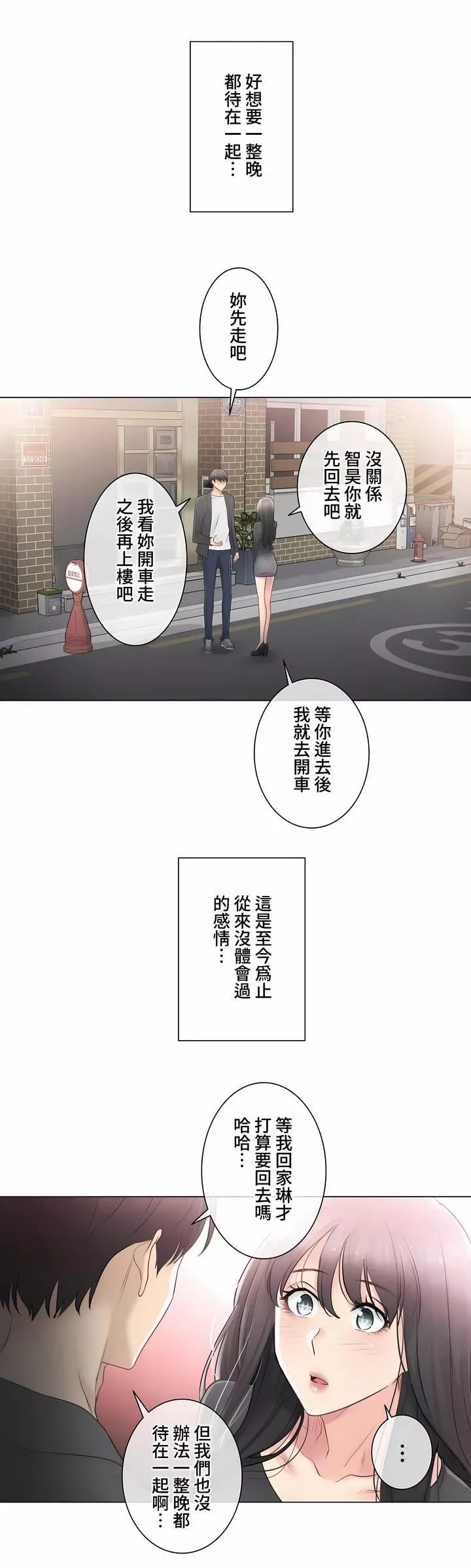 触电！～解封之触～-第三季70话 - 图片 13