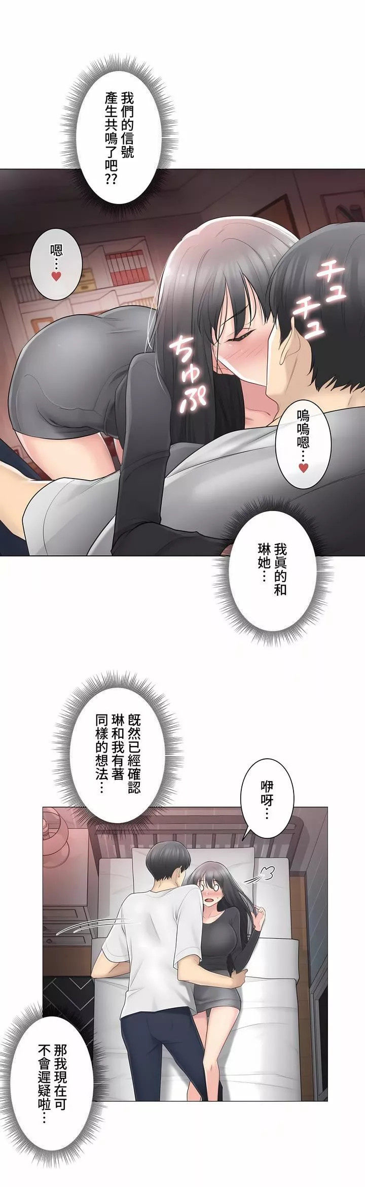 觸電！～解封之觸～第三季70話