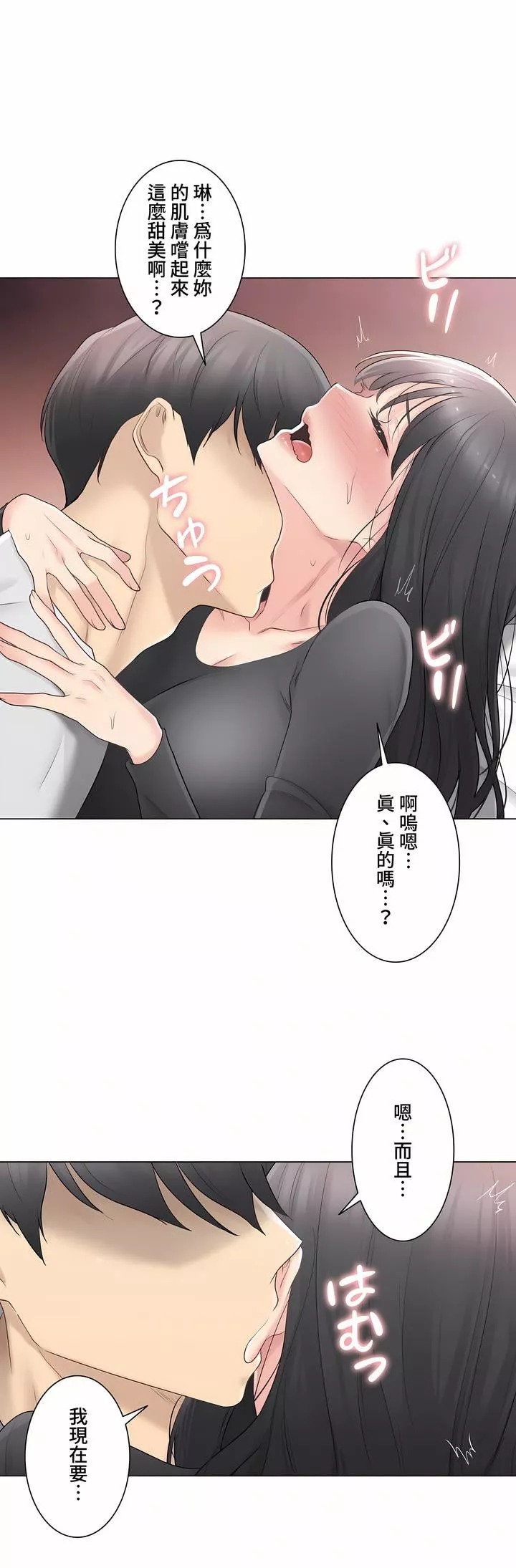 触电！～解封之触～-第三季70话 - 图片 28