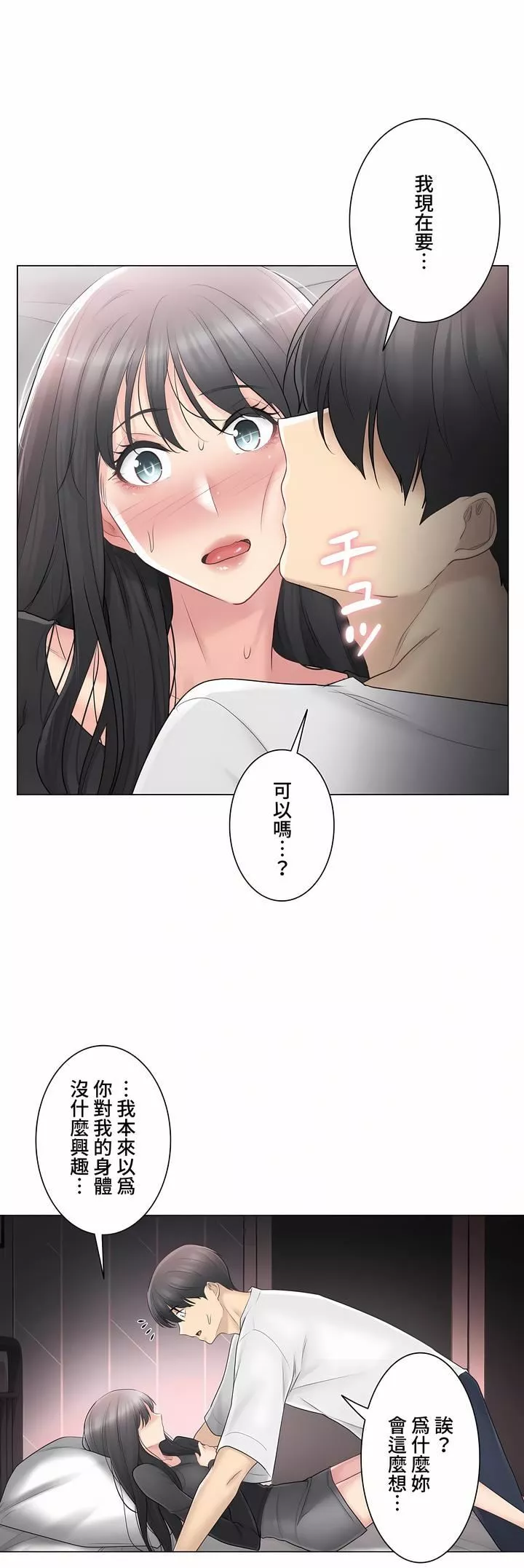 觸電！～解封之觸～第三季70話