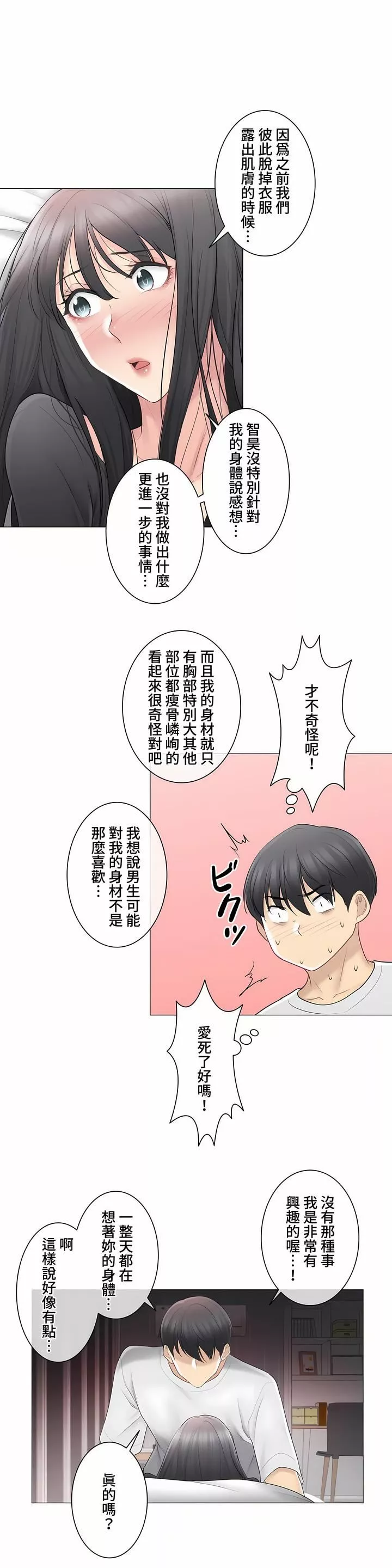觸電！～解封之觸～第三季70話