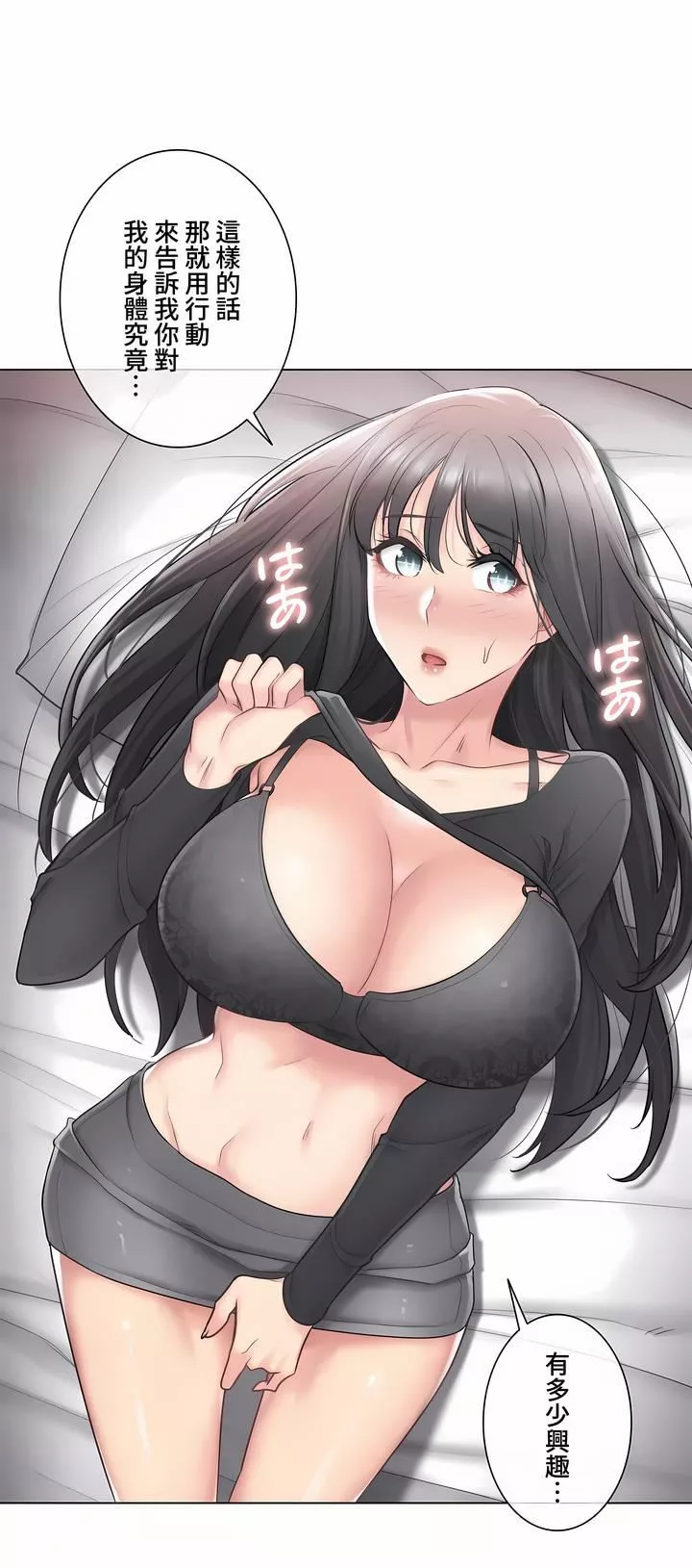 触电！～解封之触～-第三季70话 - 图片 31