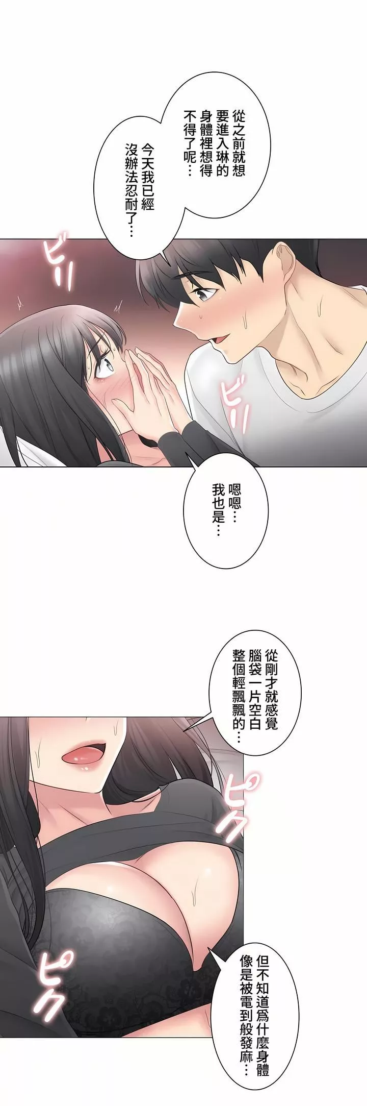 触电！～解封之触～-第三季70话 - 图片 35