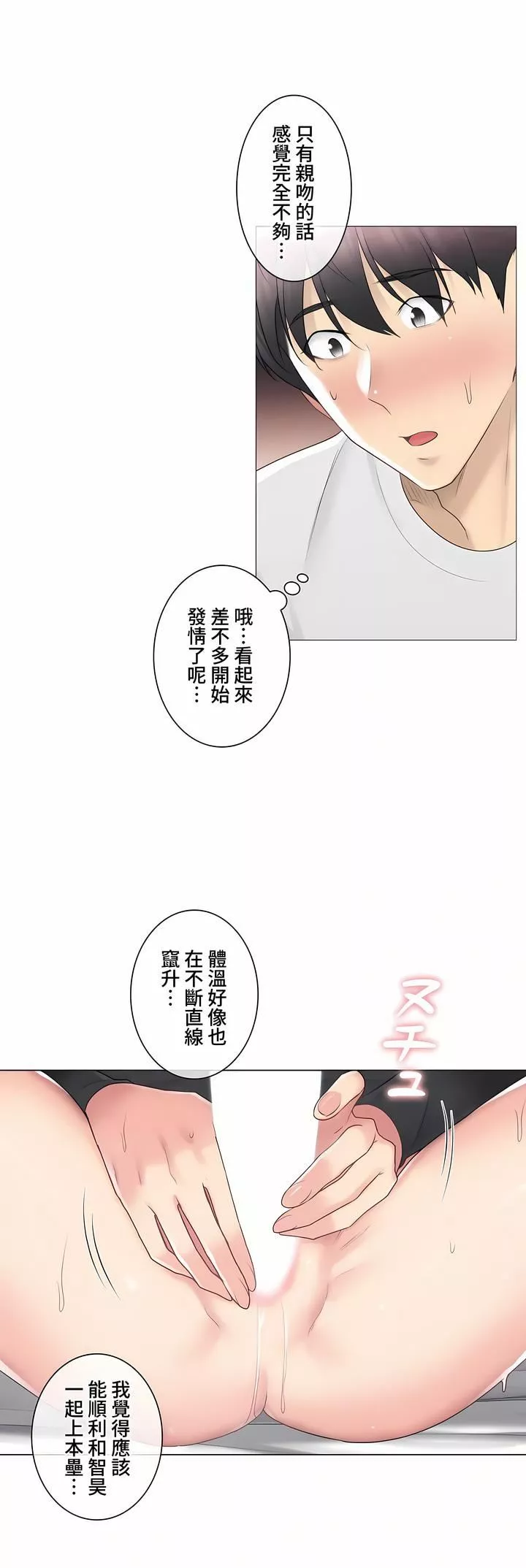 觸電！～解封之觸～第三季70話