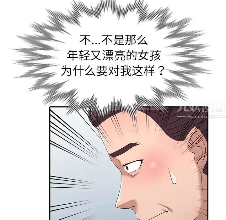 娜娜變身記第19话