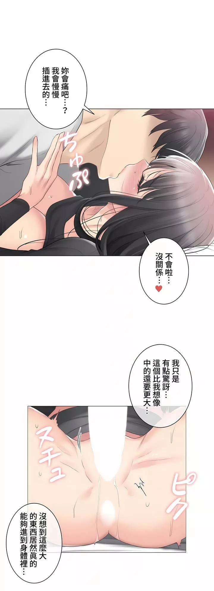 触电！～解封之触～-第三季71话 - 图片 3
