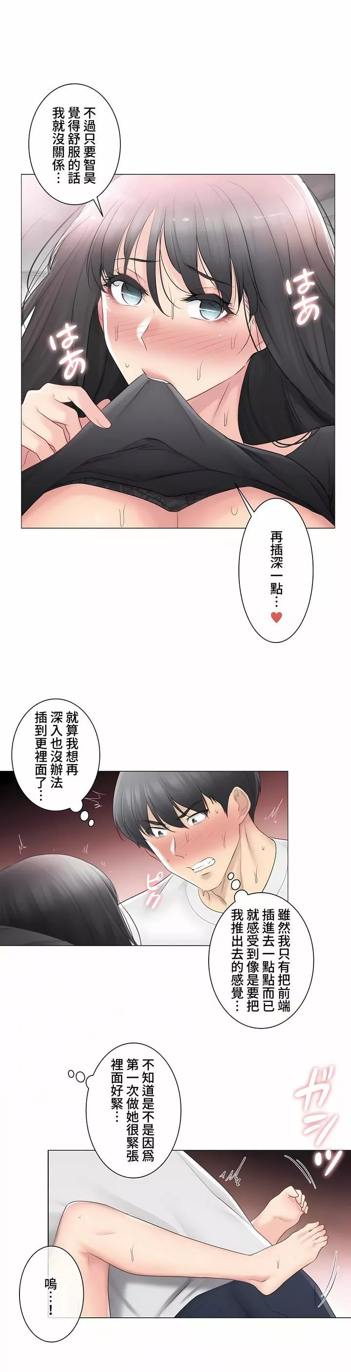 觸電！～解封之觸～第三季71話
