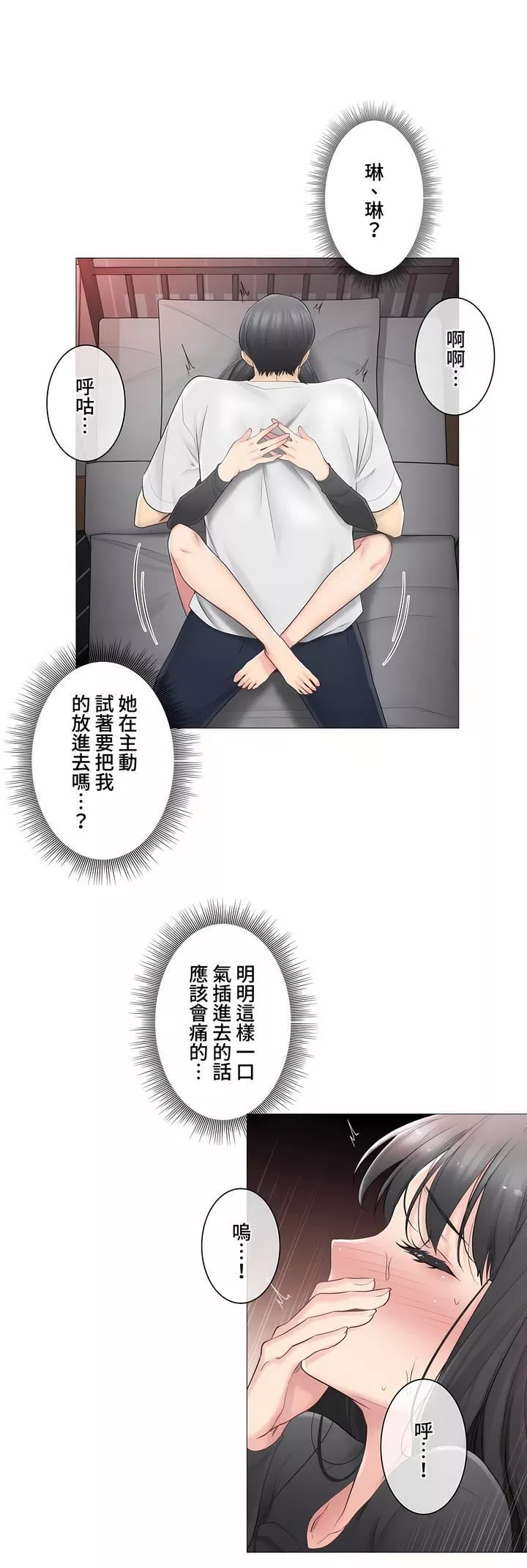 觸電！～解封之觸～第三季71話