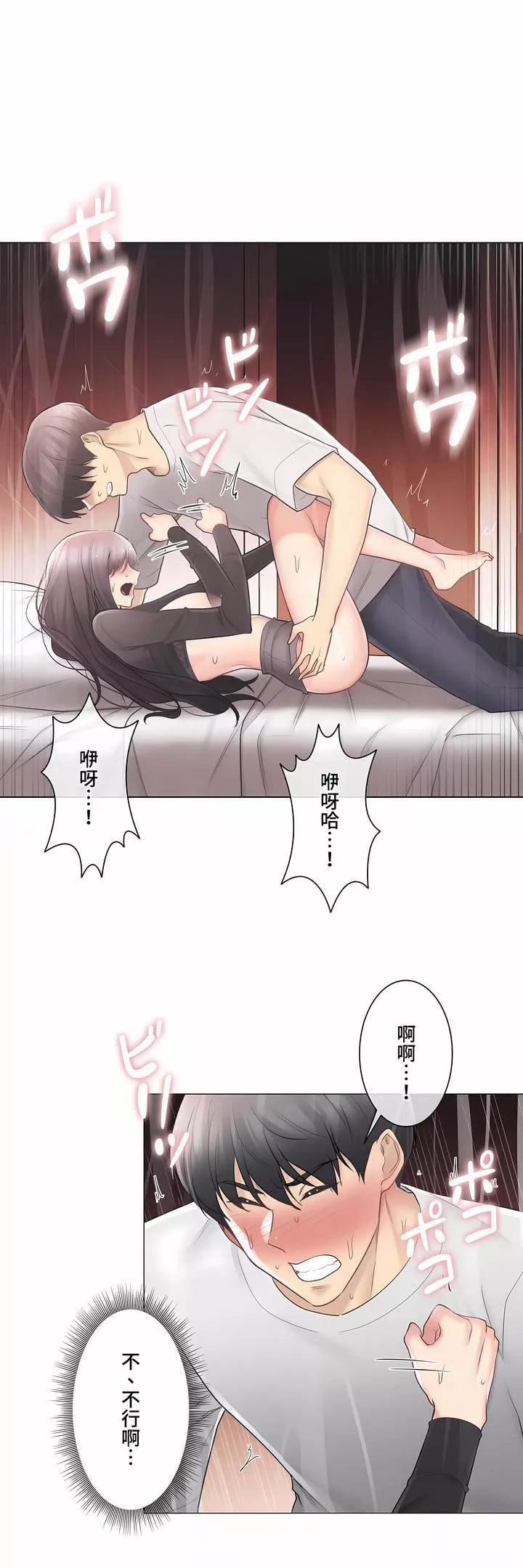 触电！～解封之触～-第三季71话 - 图片 9