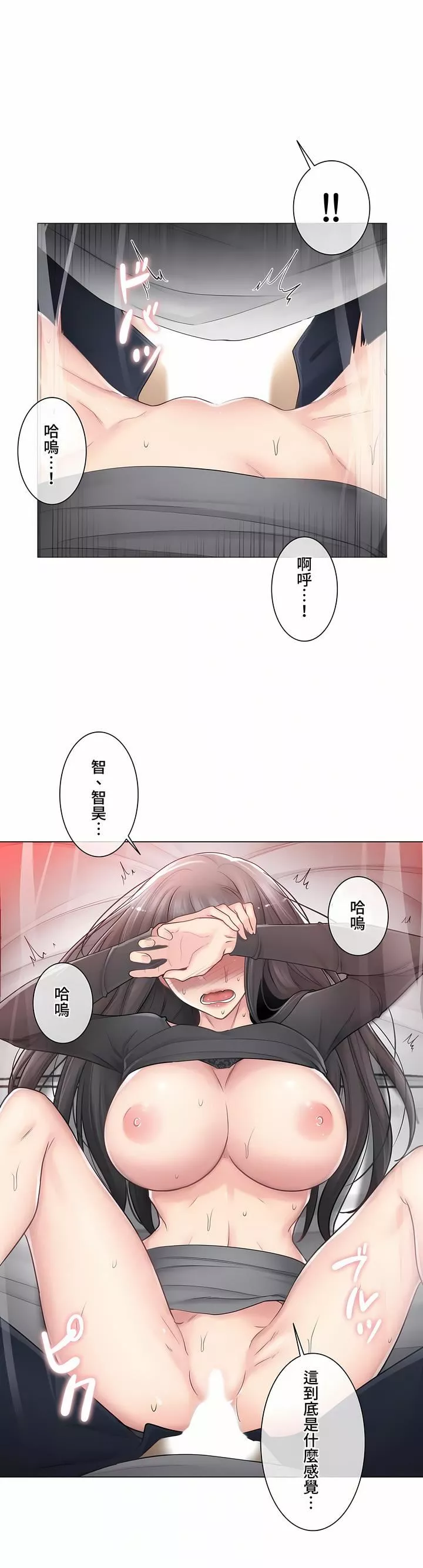触电！～解封之触～-第三季71话 - 图片 11