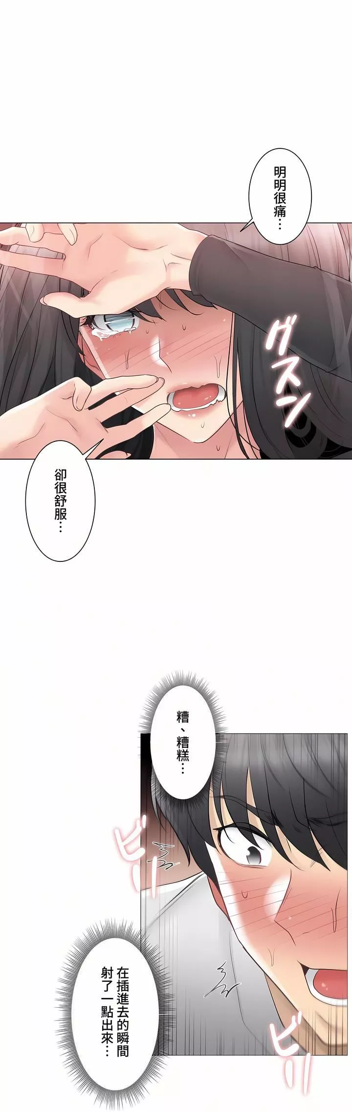 觸電！～解封之觸～第三季71話