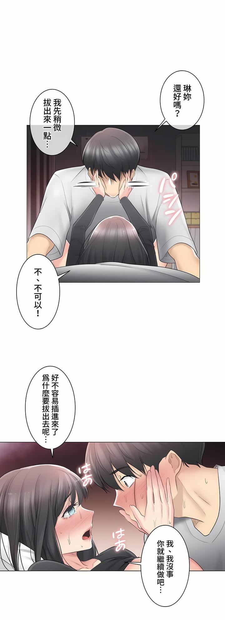 触电!~解封之触~第三季71话