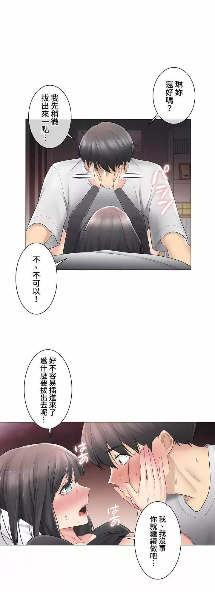 觸電！～解封之觸～第三季71話
