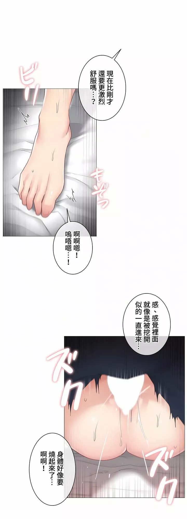 触电！～解封之触～-第三季71话 - 图片 23
