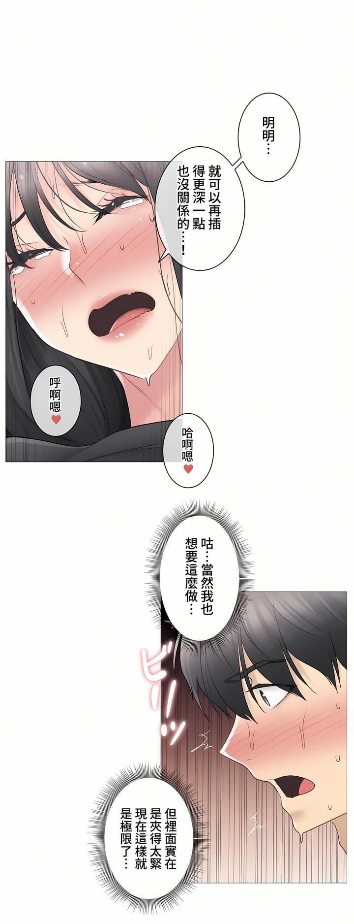 触电！～解封之触～第三季71话