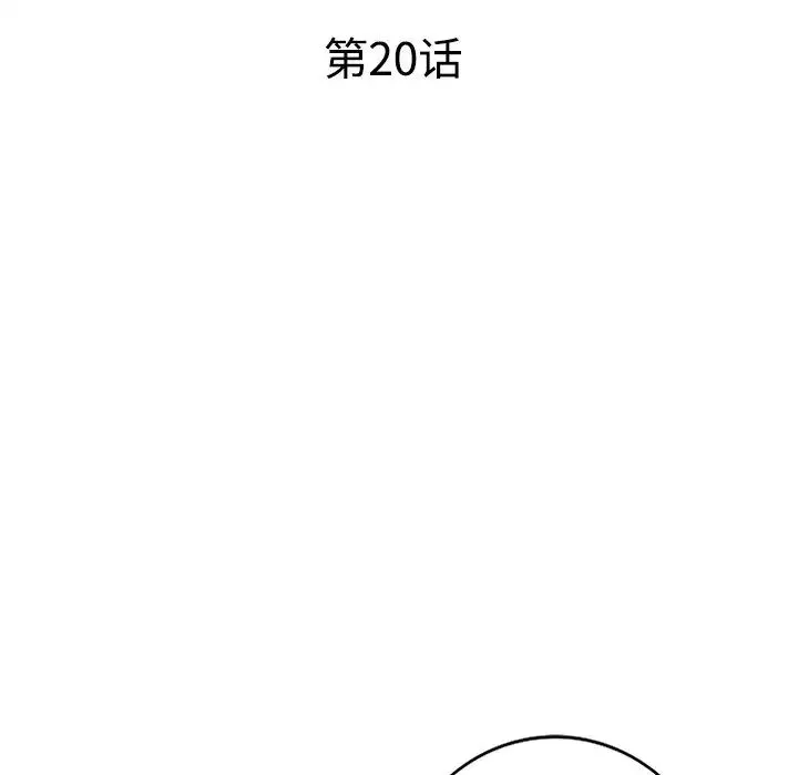 娜娜变身记-第20话 - 图片 16