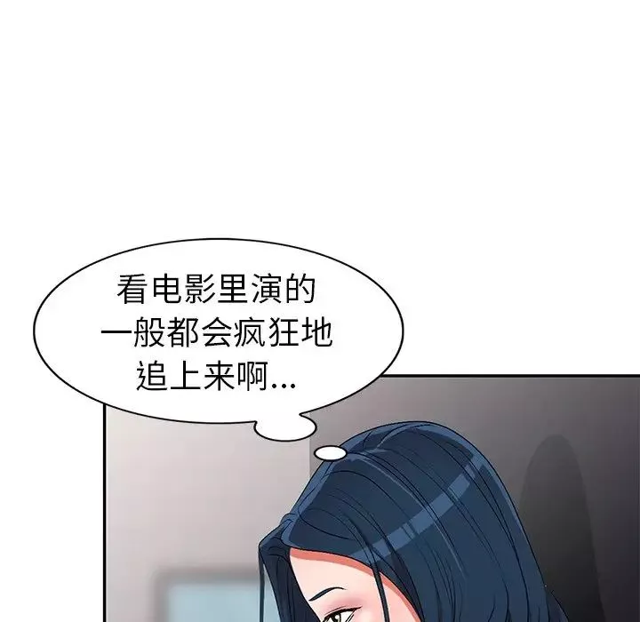 娜娜变身记-第20话 - 图片 23