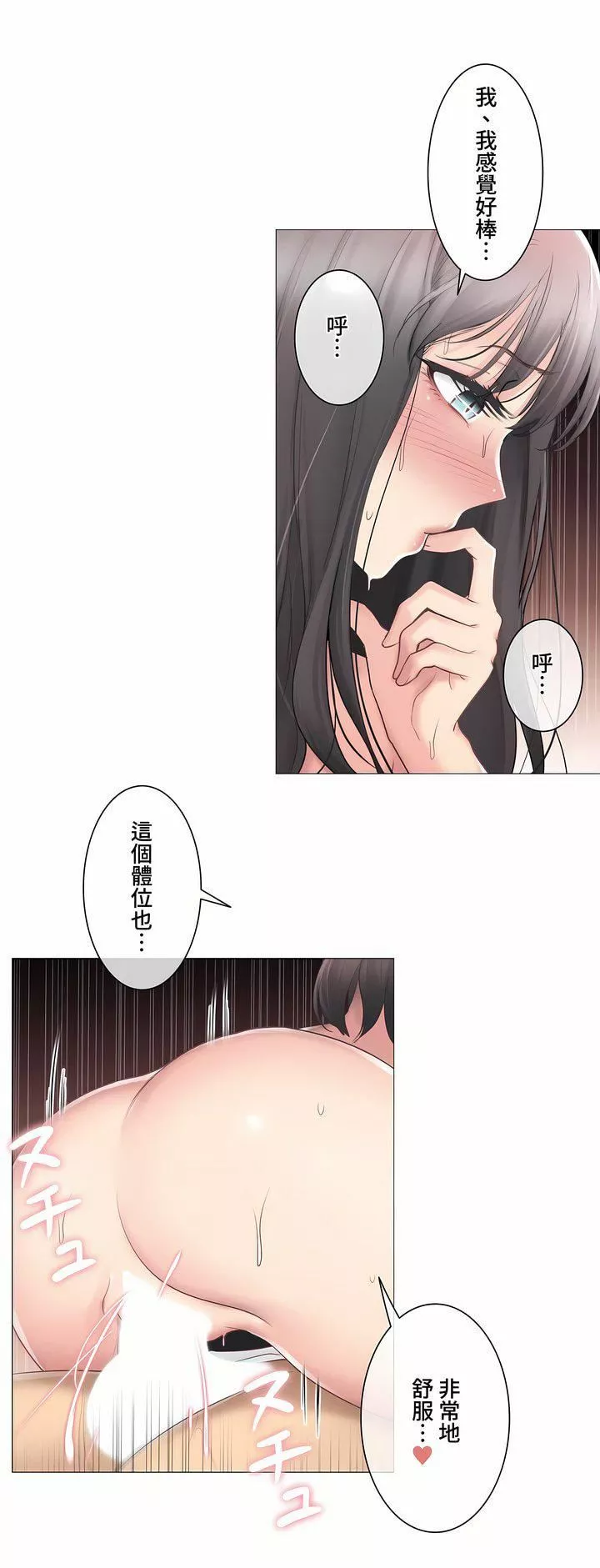 触电！～解封之触～-第三季72话 - 图片 3