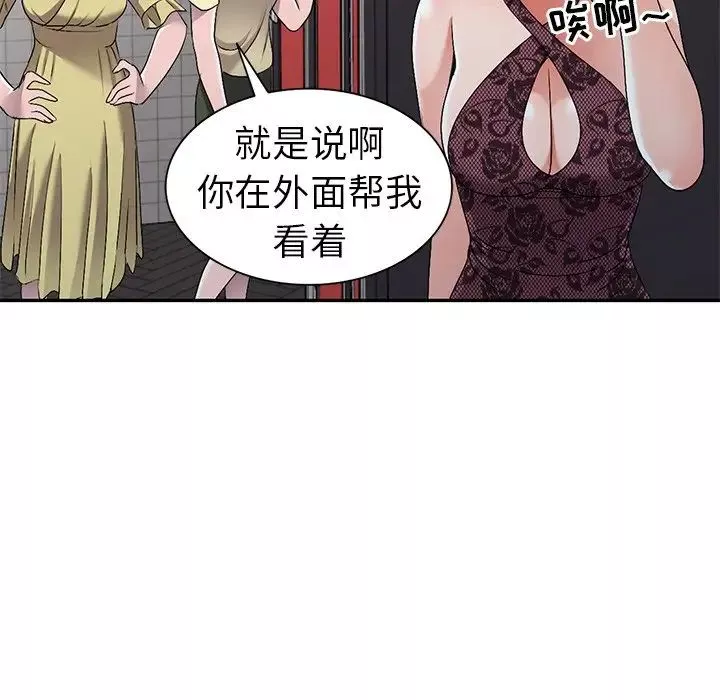 娜娜变身记-第20话 - 图片 31