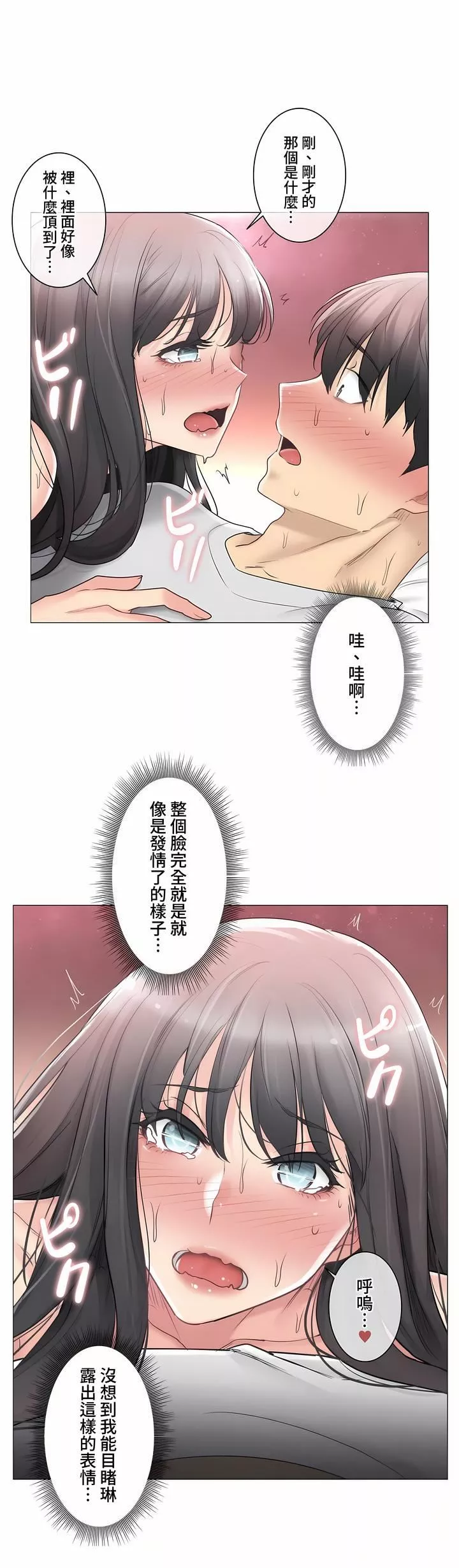 觸電！～解封之觸～第三季72話