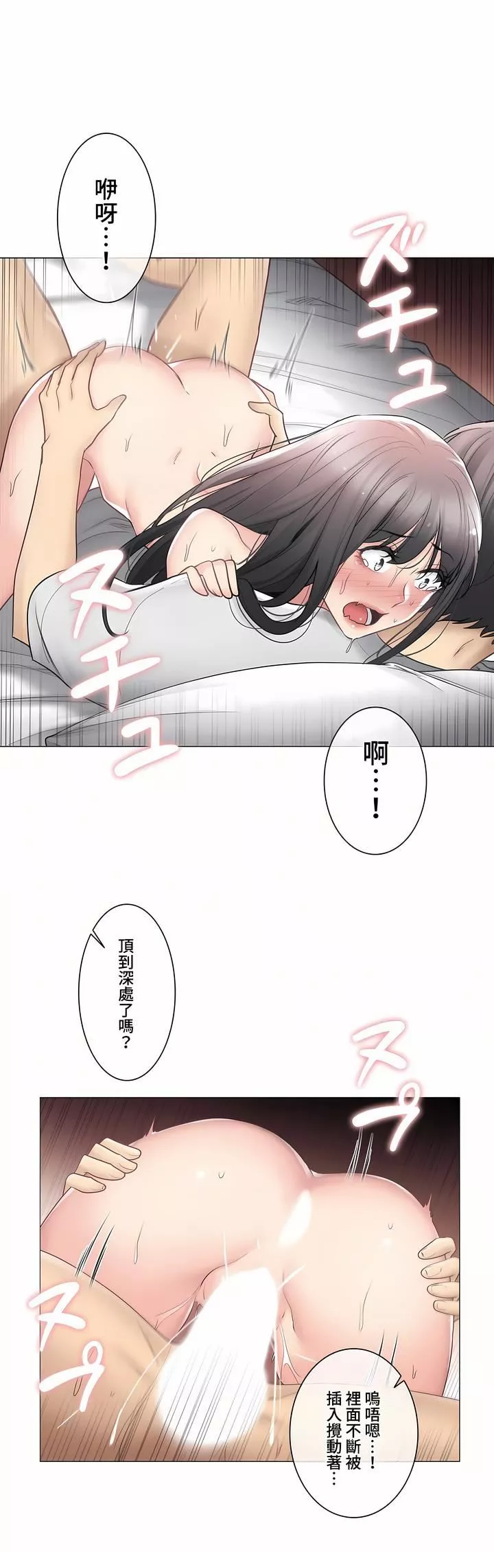 触电！～解封之触～-第三季72话 - 图片 9