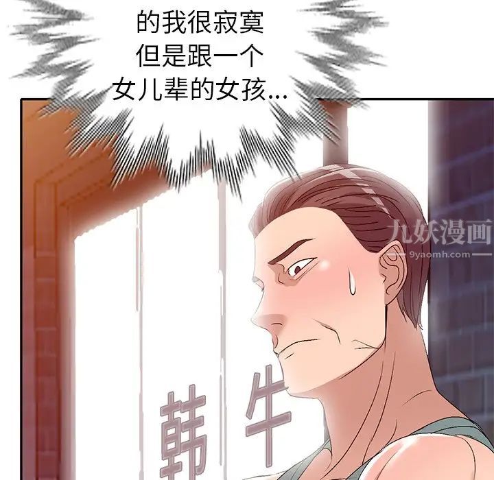 娜娜變身記第20话