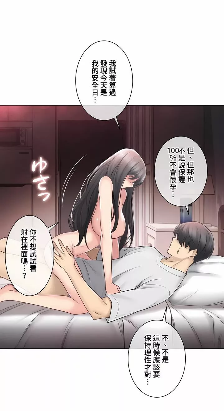触电！～解封之触～-第三季72话 - 图片 12