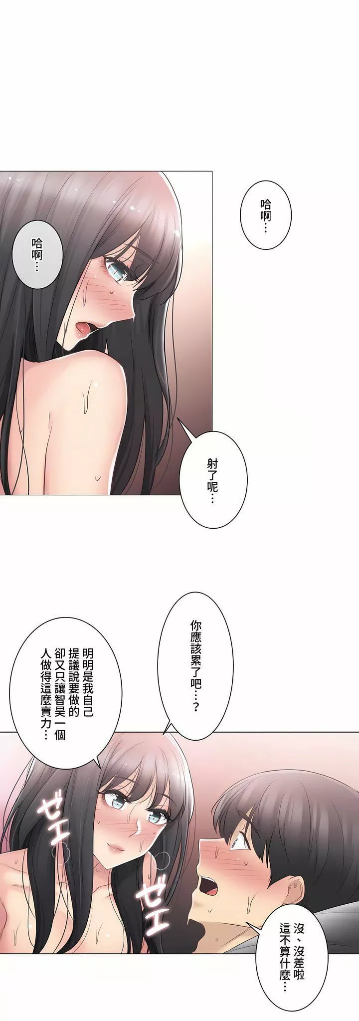触电！～解封之触～-第三季72话 - 图片 17